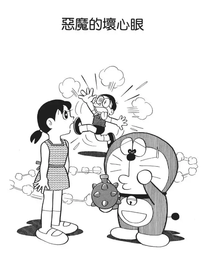 惡魔的壞心眼/盡情戲弄藥水（悪魔のイジワール）