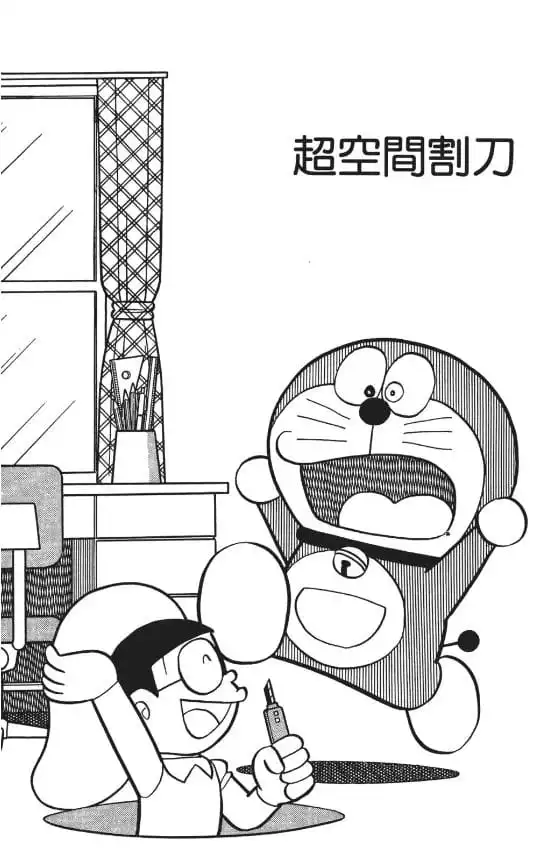 超空間割刀/儲物櫃刀片（ロッカーカッター）