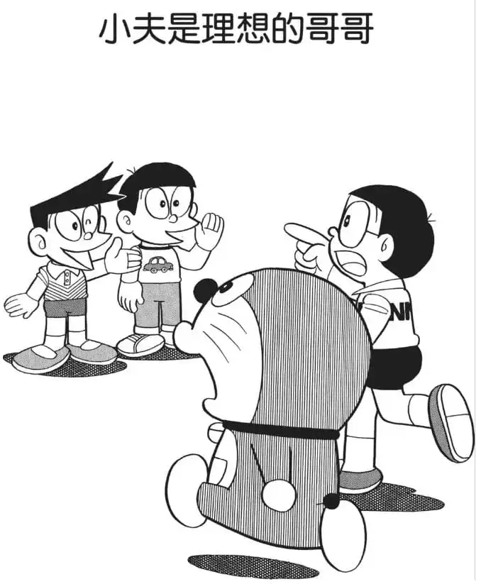 小夫是理想的哥哥/小夫是個理想的哥哥（スネ夫は理想のお兄さん）