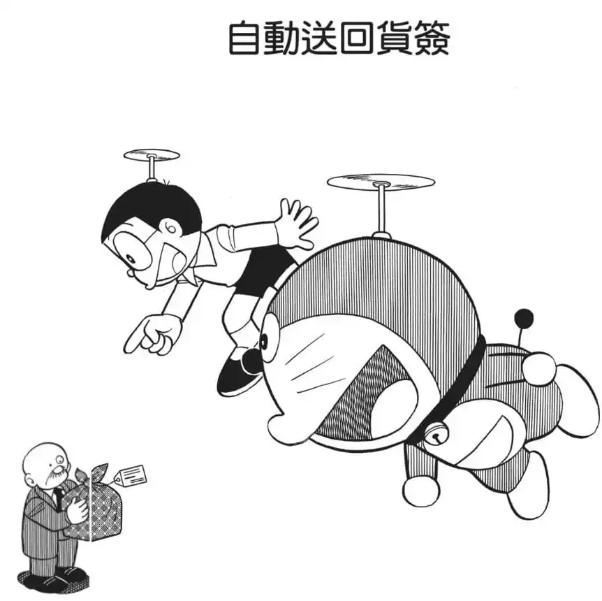 自動送回貨簽/自動運送物件標籤（自動返送荷札）
