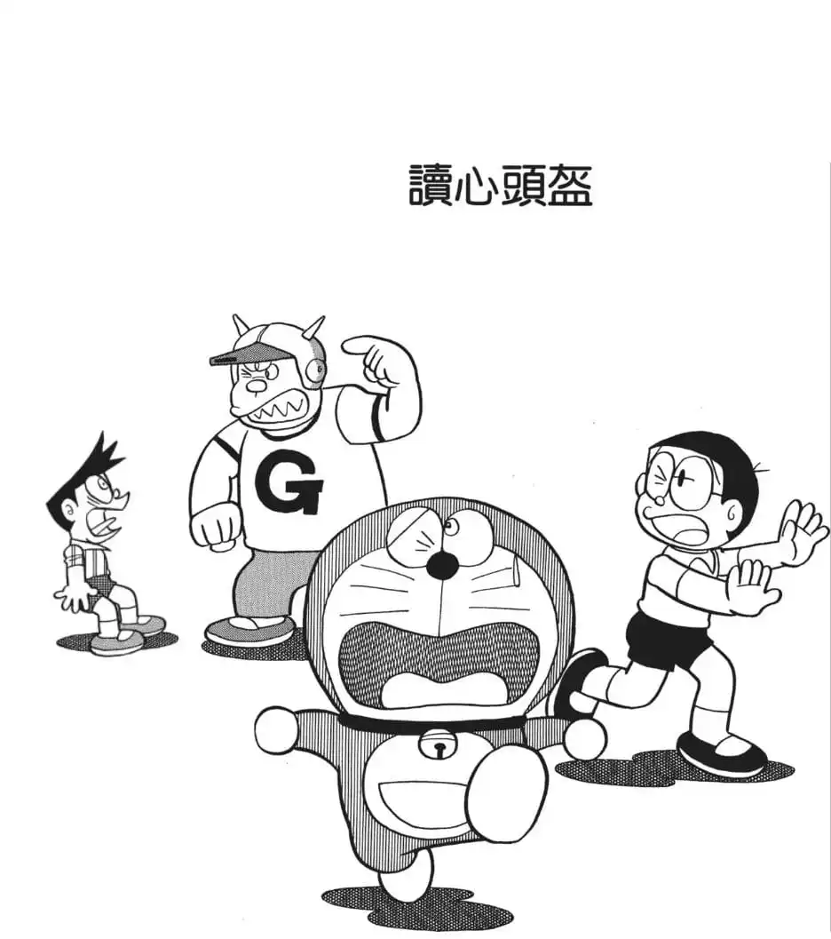 讀心頭盔/心靈相通頭盔（さとりヘルメット）