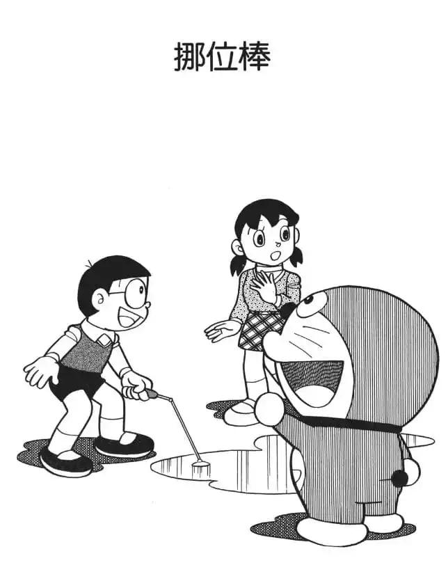 挪位棒/除污器（ずらしんぼ）