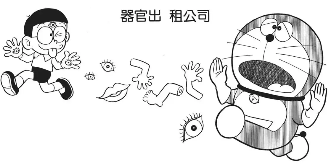 器官出租公司/七隻手腳的三隻眼（ねこの手もかりたい）