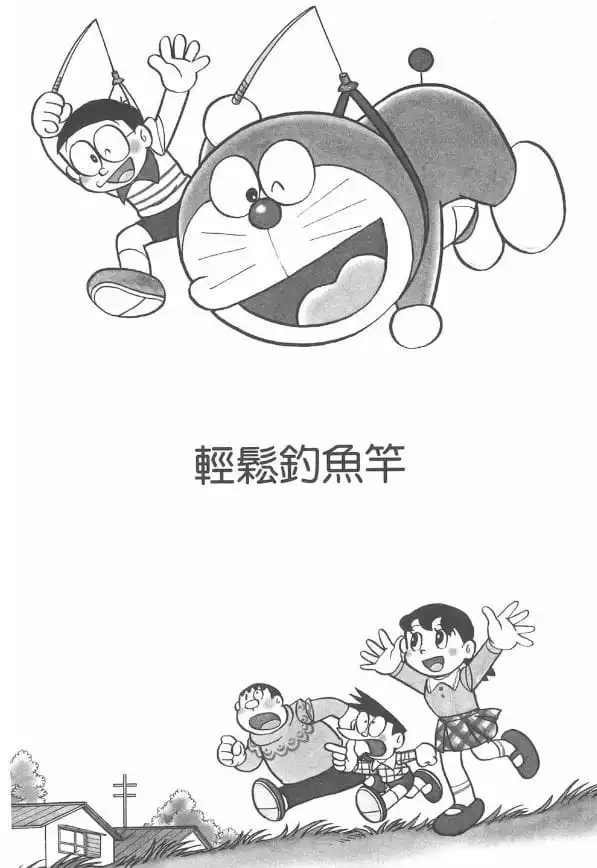 輕鬆釣魚竿/省力起重魚竿(かるがるつりざお) 輕鬆釣魚竿/省力起重魚竿(かるがるつりざお)