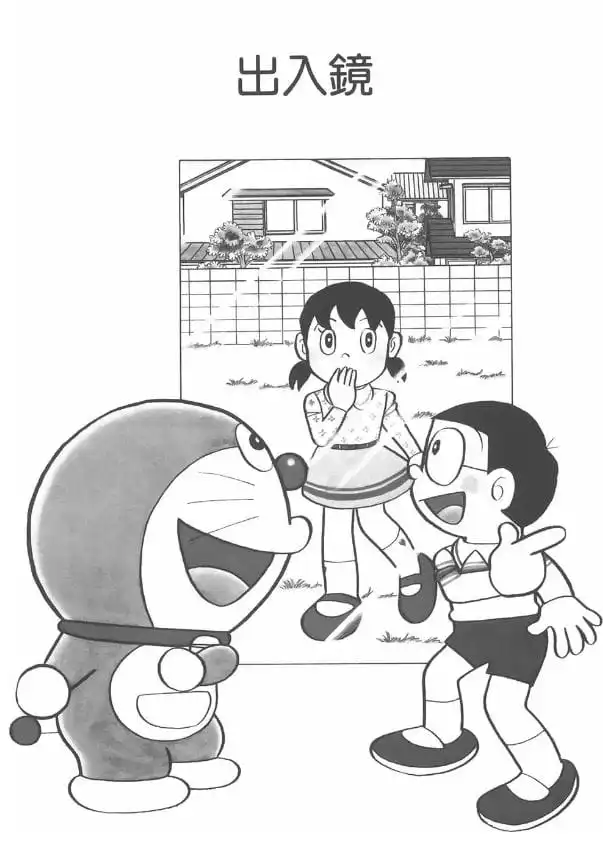 出入鏡/出入鏡(出入りかがみ) 出入鏡/出入鏡(出入りかがみ)