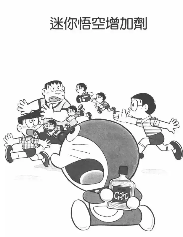 迷你悟空增加劑/分身藥水(クローンリキッドごくう) 迷你悟空增加劑/分身藥水(クローンリキッドごくう)