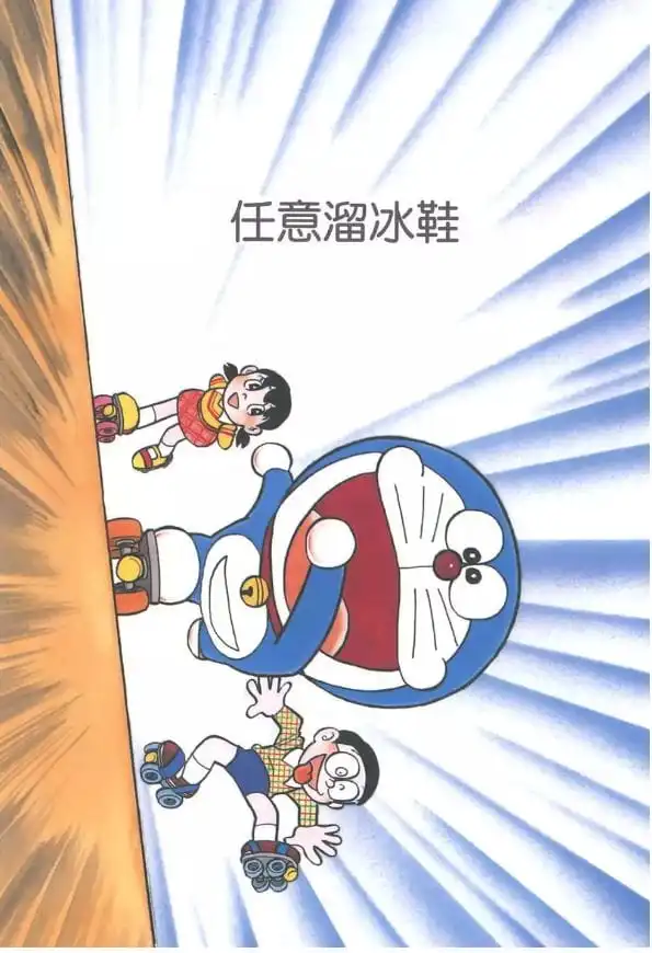 任意溜冰鞋/任何地方任何人都可以滑的雪屐（どこでもだれでもローラースケート）