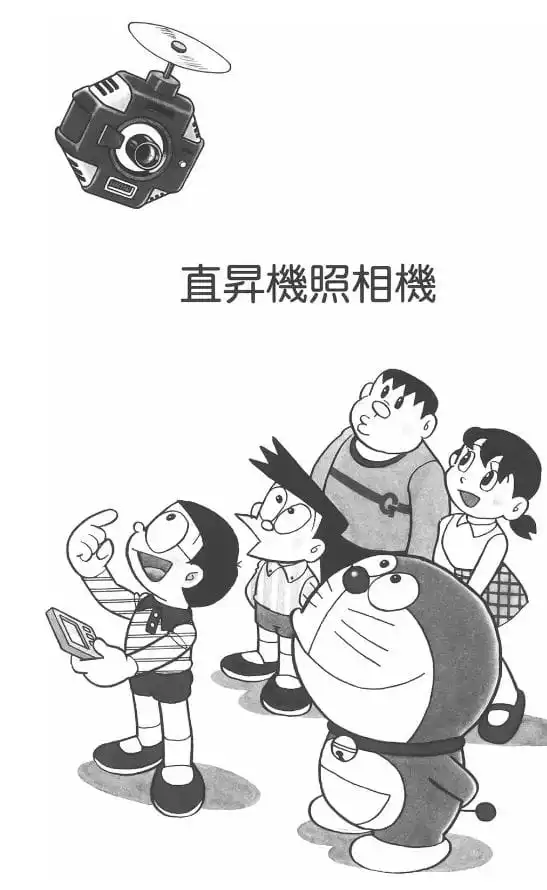 直昇機照相機/攝影直升機（ヘリカメラ）