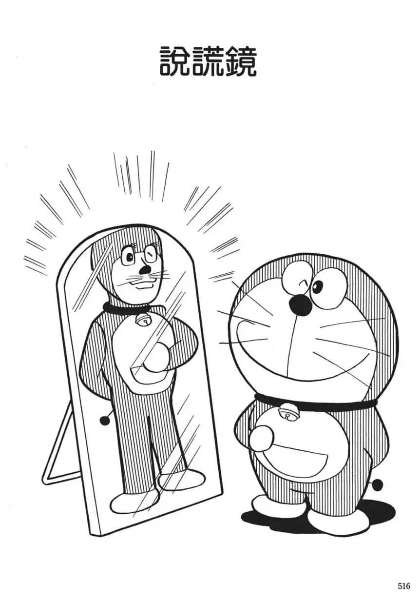 說謊鏡/說謊鏡（うそつきかがみ）