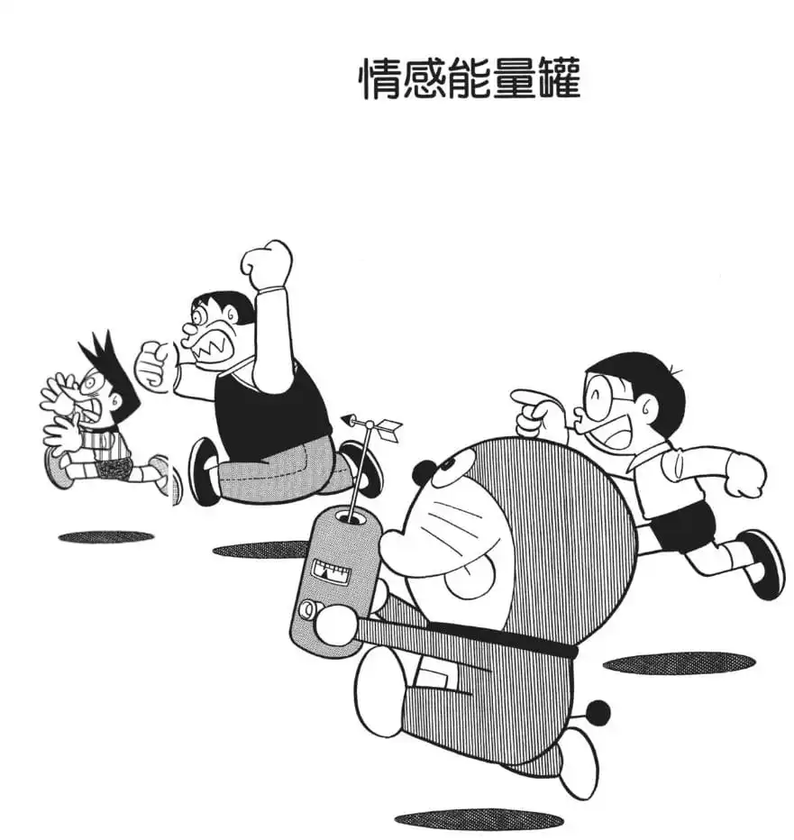 情感能量罐/感情能量高壓瓶（感情エネルギーボンベ）
