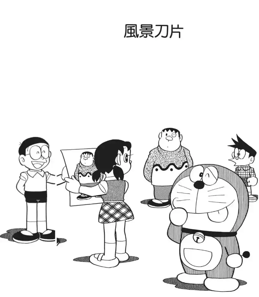 風景刀片/風景刀（けしきカッター）