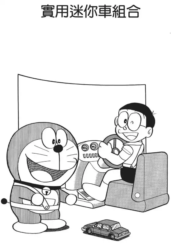 實用迷你車組合/實用迷你車套裝（実用ミニカーセット）