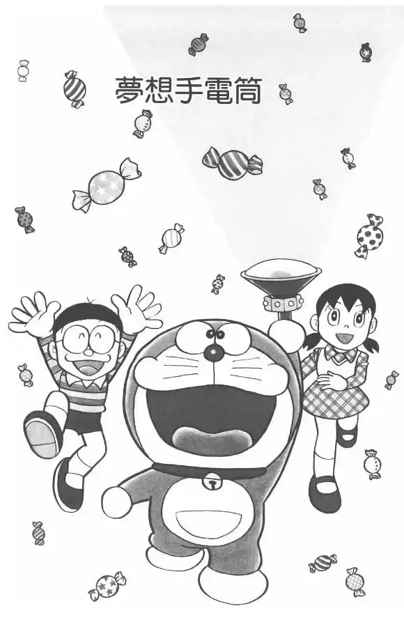 夢想手電筒/變化燈（ゴロアワセトウ）