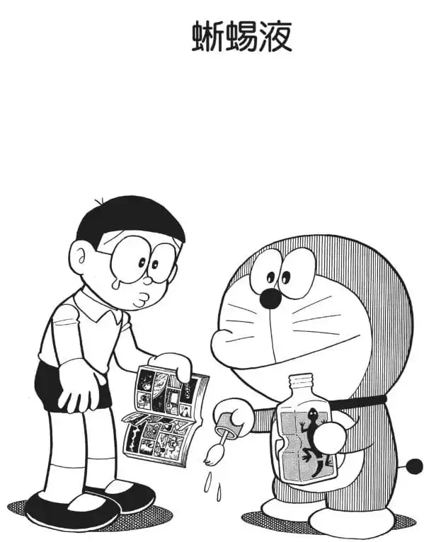 蜥蜴液/蜥蝪再生劑（トカゲロン）