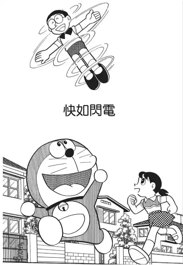 快如閃電/電光火石（デンコーセッカ）
