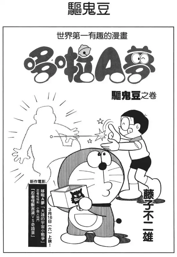 驅鬼豆/驅鬼豆子（鬼は外ビーンズ）