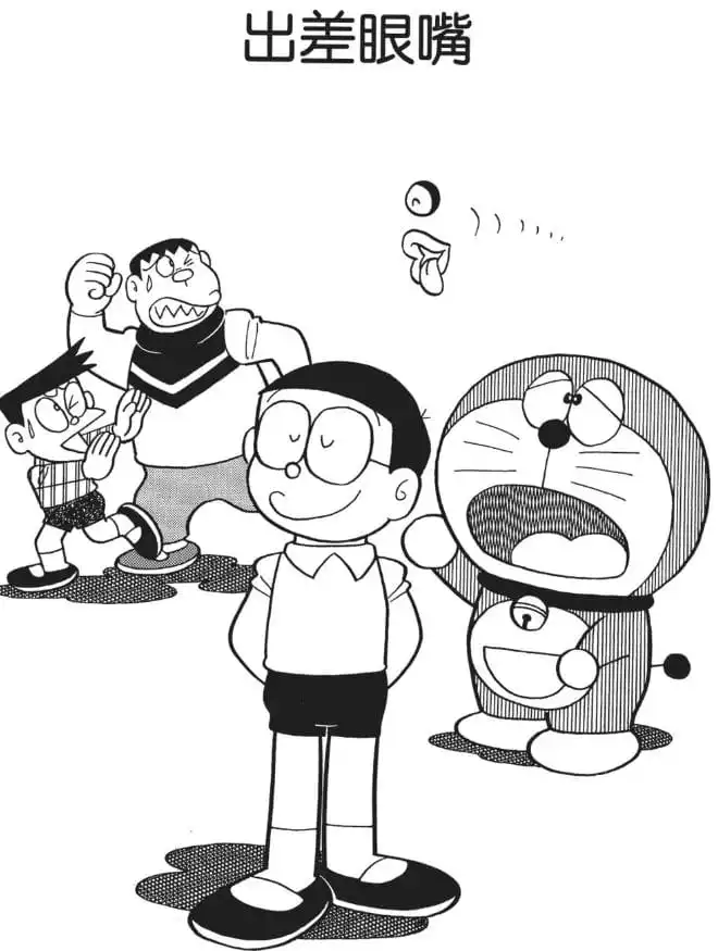 出差眼嘴/出差眼睛和嘴巴（出ちょう口目）