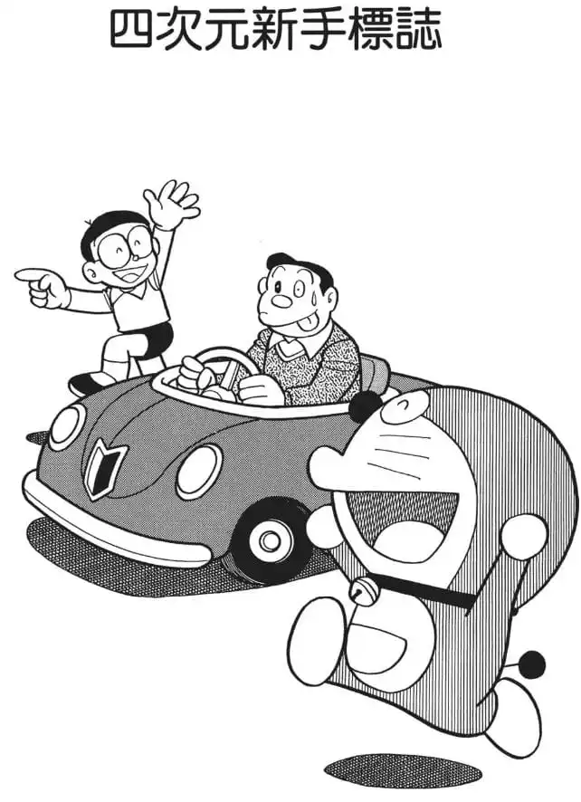 四次元新手標誌/第四度空間貼紙（四次元若葉マーク）
