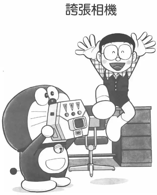 誇張相機/誇張相機(大げさカメラ) 誇張相機/誇張相機(大げさカメラ)