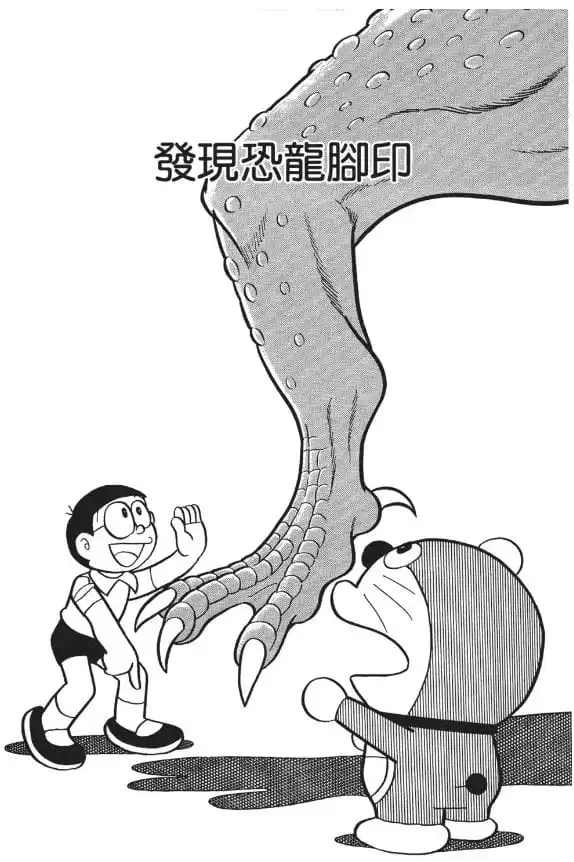 發現恐龍腳印/發現恐龍足印（恐竜の足あと発見）