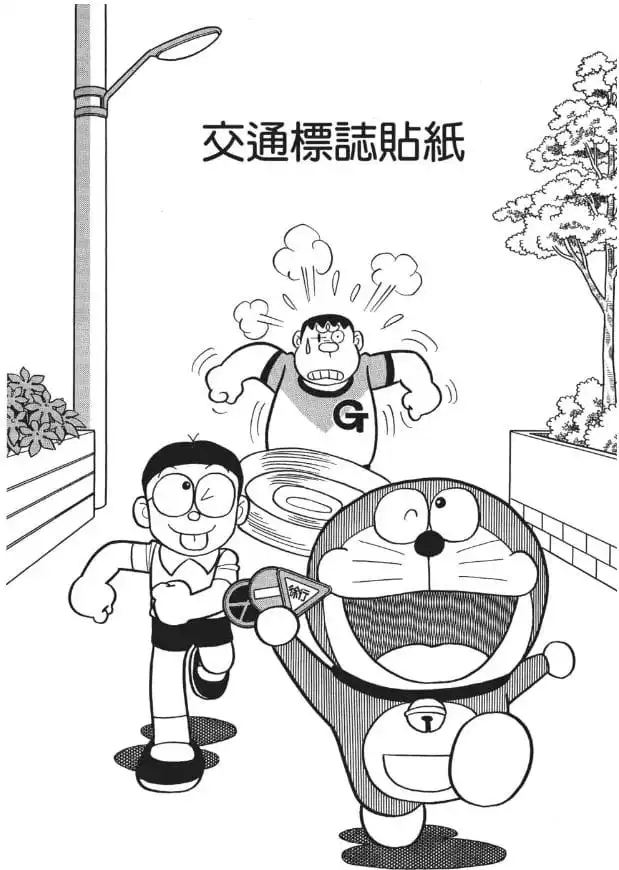 交通標誌貼紙/交通路牌貼紙（交通ひょうしきステッカー）