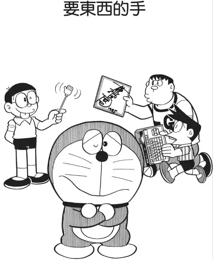 要東西的手/給我手（チョーダイハンド）