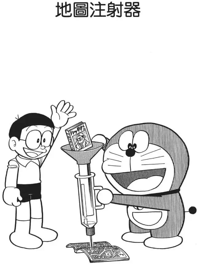 地圖注射器/地圖注射器（地図ちゅうしゃき）