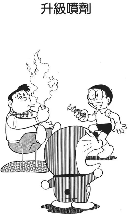 升級噴劑/把我提高性能（おれさまをグレードアップ）
