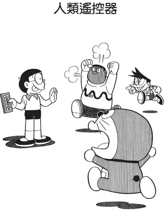 人類遙控器/遙控人類器（人間リモコン）