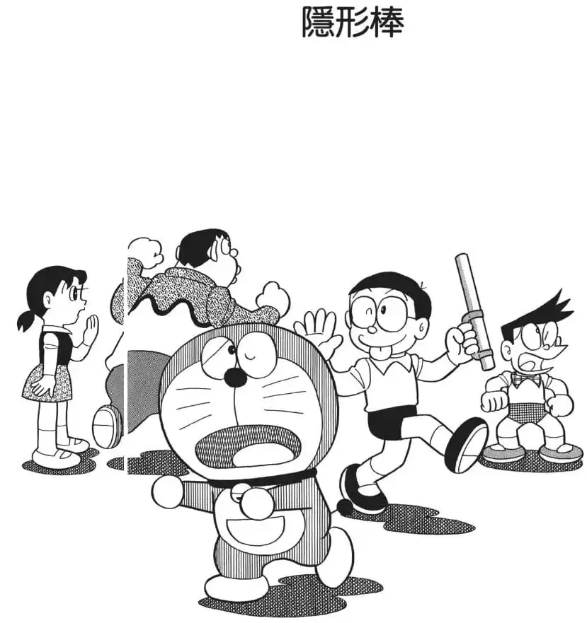 隱形棒/隱身棒（かくれん棒）