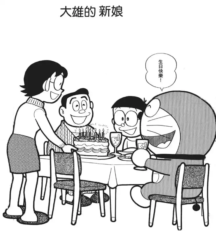 大雄的新娘/大雄的新娘子（のび太のおよめさん）