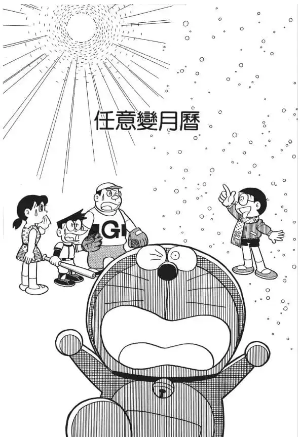 任意變月曆/反覆無常的日曆（気まぐれカレンダー）