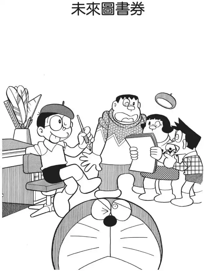 未來圖書券/未來圖書券（未来図書券）