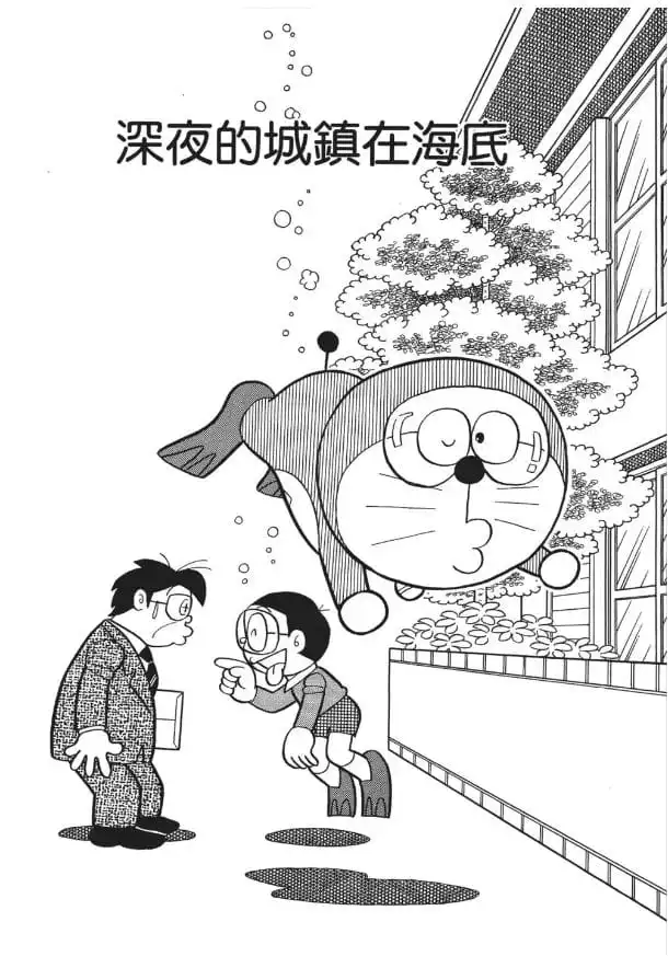 深夜的城鎮在海底/模擬潛水訓練（深夜の町は海の底）
