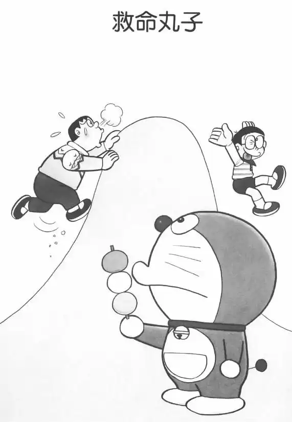 救命丸子/救命丸子（お助けだんご）