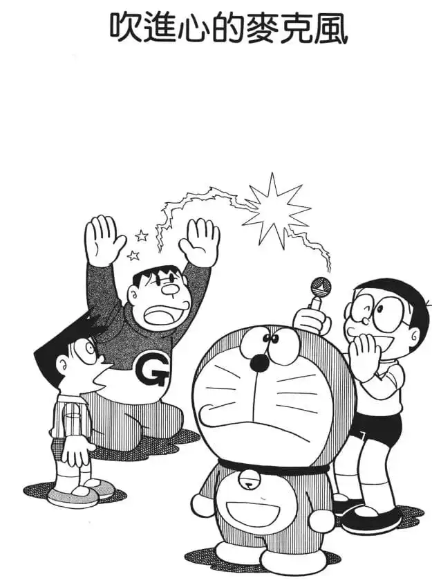 吹進心的麥克風/灌注內心咪高風（こころふきこみマイク）
