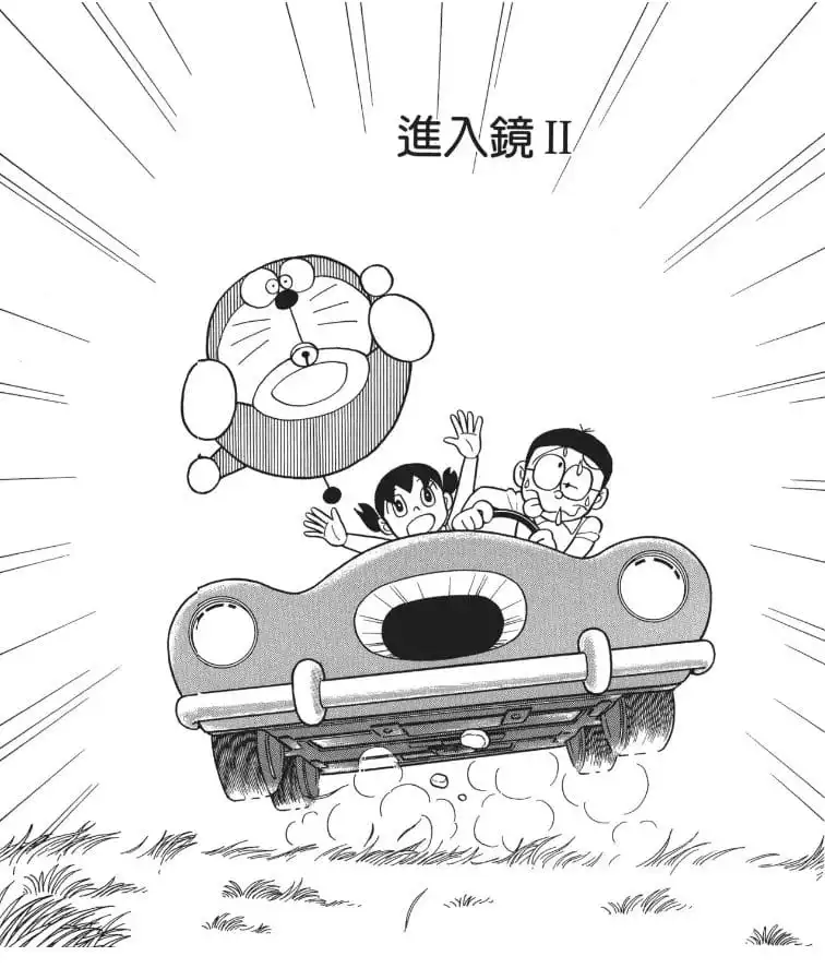 進入鏡Ⅱ/鏡中世界Ⅱ（入りこみミラーII）