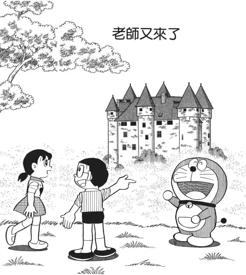 老師又來了/老師又來了（またまた先生がくる）
