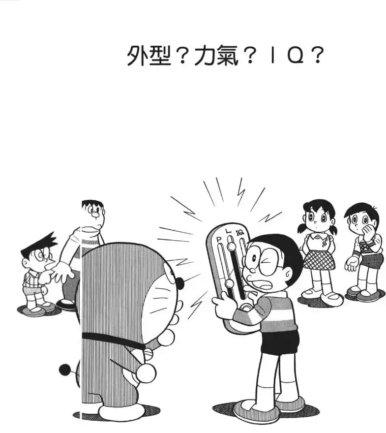 外型？力氣？ＩＱ？/樣貌、氣力還是ＩＱ？（顔か力かＩＱか）