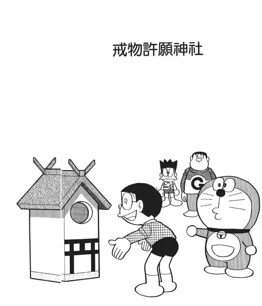 戒物許願神社/許願守戒廟（断ち物願かけ神社）