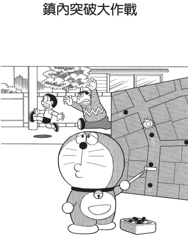 鎮內突破大作戰/大雄被通緝（町内突破大作戦）