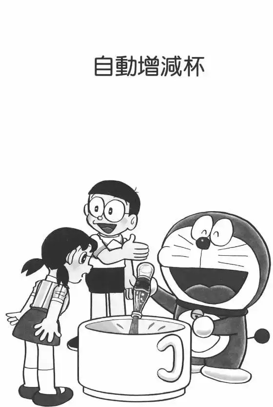 自動增減杯/聚寶杯（中身ごとのびちぢみカップ）