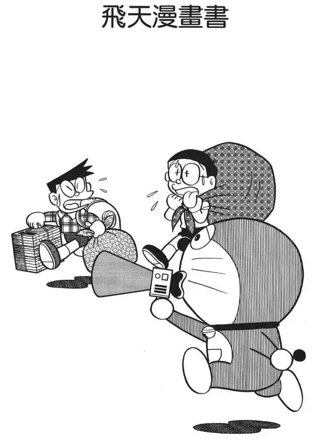 飛天漫畫書/飛上天空的漫畫書（空とぶマンガ本）