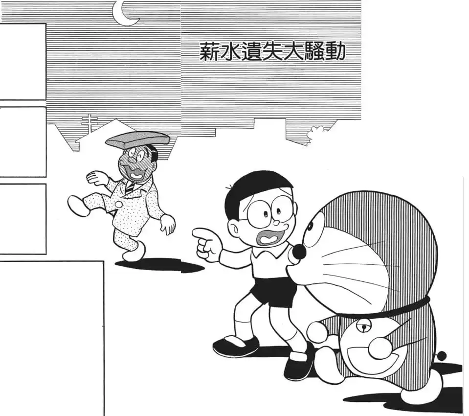 薪水遺失大騷動/薪金風波（月給騒動）