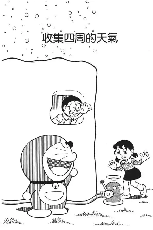 收集四周的天氣/收集附近的天氣（まわりのお天気集めよう）