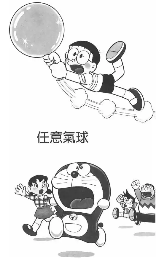 任意氣球/隨意氣球（どこでもふうせん）
