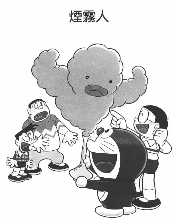 煙霧人/煙霧人（モクモクマン）