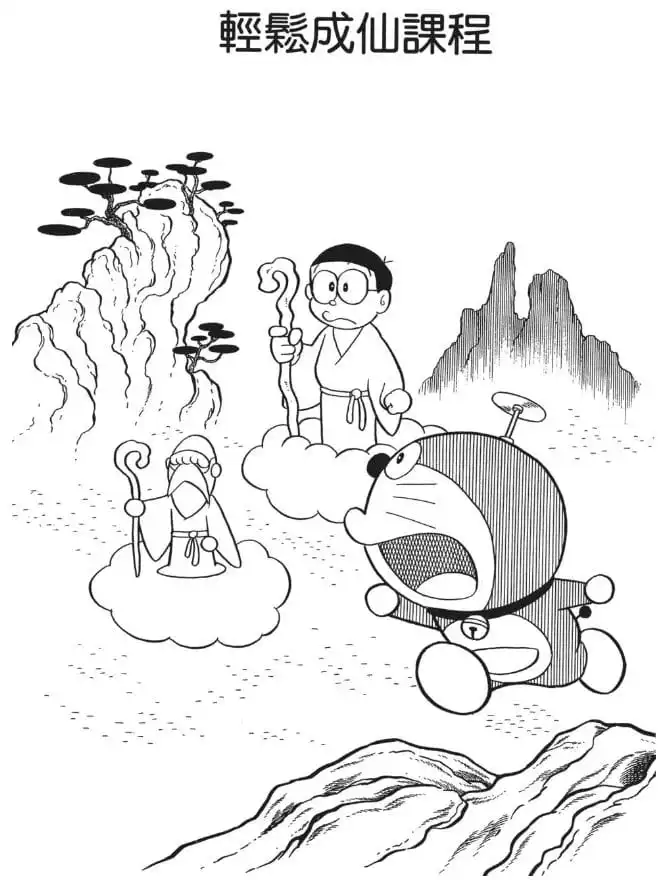 輕鬆成仙課程/輕輕鬆鬆的仙人課程（仙人らくらくコース）