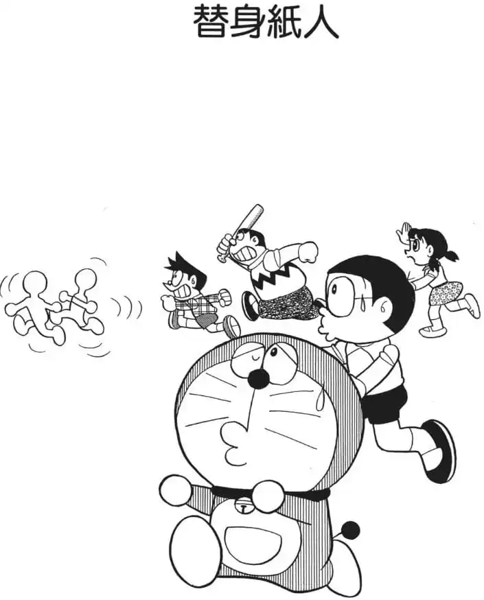 替身紙人/替身紙娃娃（身がわり紙人形）