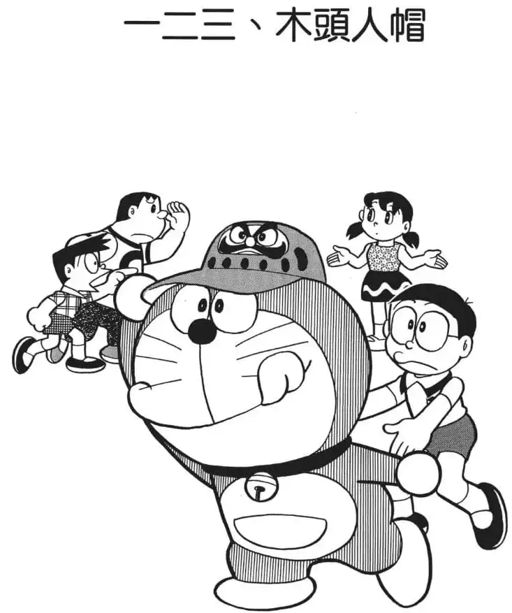 一二三、木頭人帽/達摩帽（ダルマさんころんだ帽）